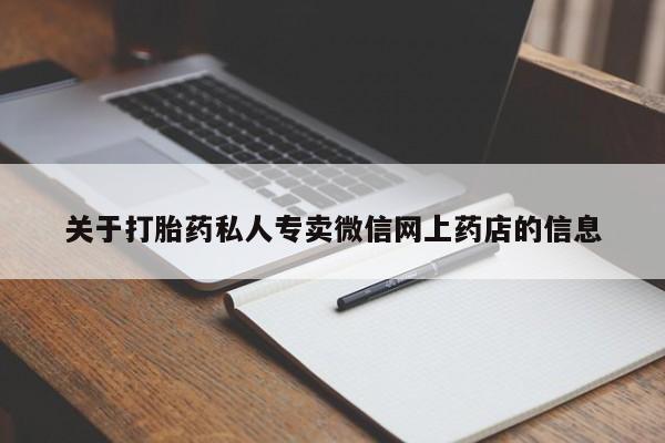 打胎药购买联系方式在线 要闻 第426页